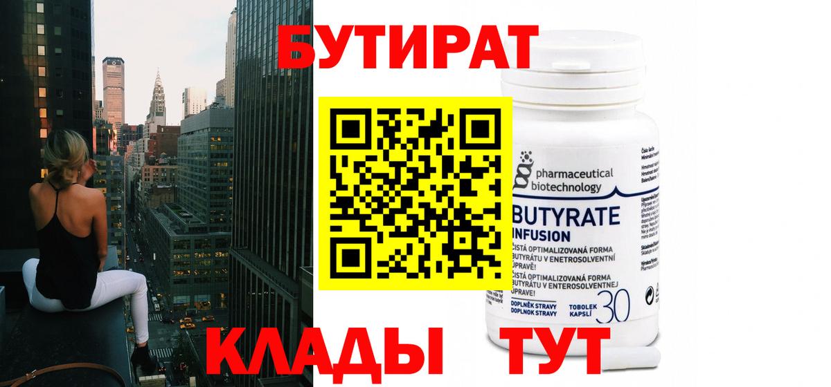 БУТИРАТ буратино Красноярск