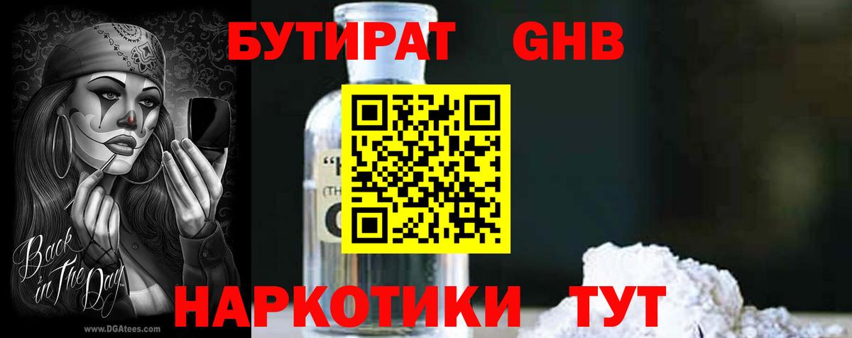 Красноярск  БУТИРАТ  Вход с VPN  БУТИРАТ оксибутират 