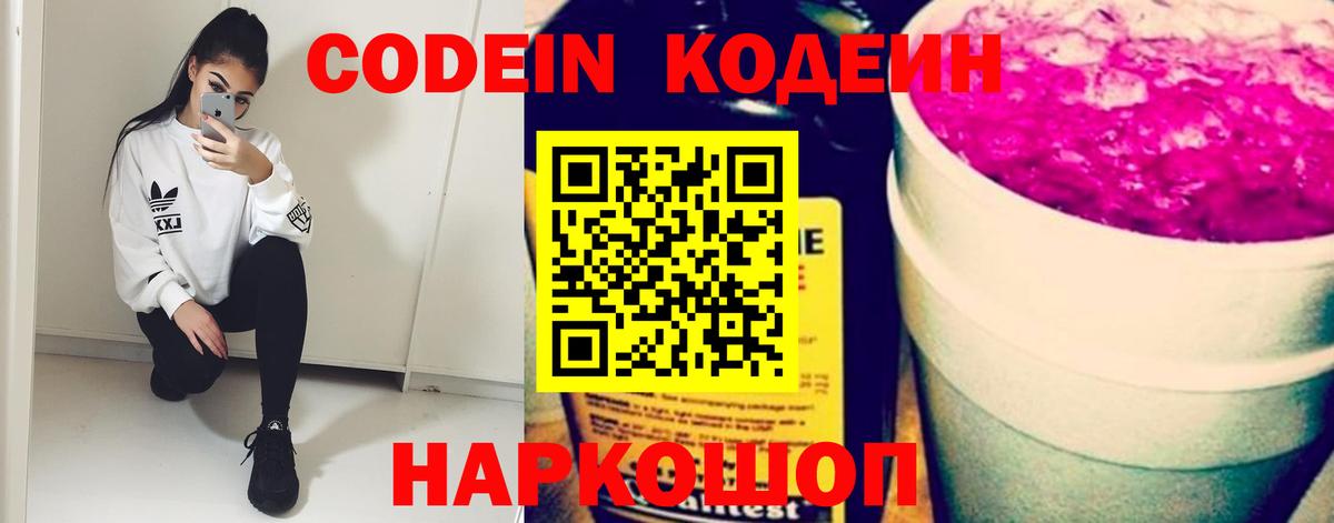 Кодеин Purple Drank  Кодеиновый сироп Lean напиток Lean (лин)  Красноярск  Вход с VPN 