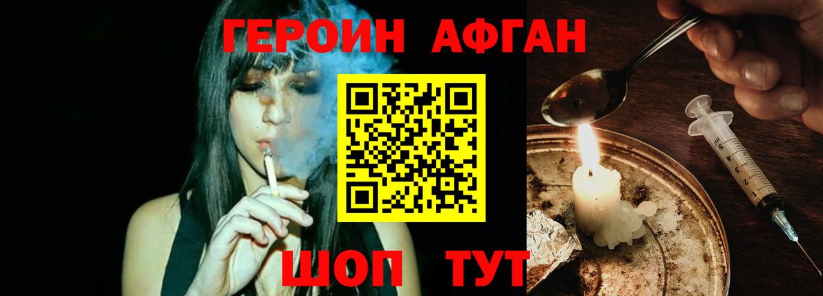 Красноярск  Героин Афган  Вход с VPN 