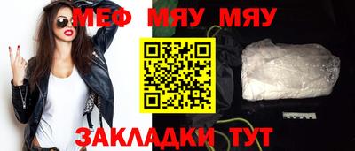 мяу мяу кристалл Краснознаменск