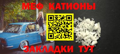 мяу мяу кристалл Краснознаменск